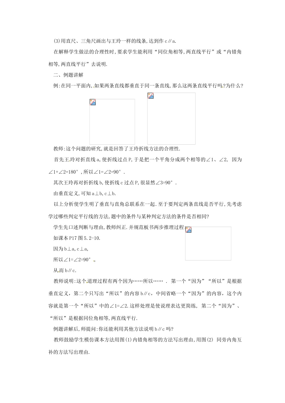 北京市四中七年级数学 《5.2.2直线平行的条件（第2课时）》教案 人教新课标版_第2页