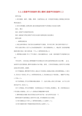 北京市四中七年级数学 《5.2.2直线平行的条件（第2课时）》教案 人教新课标版