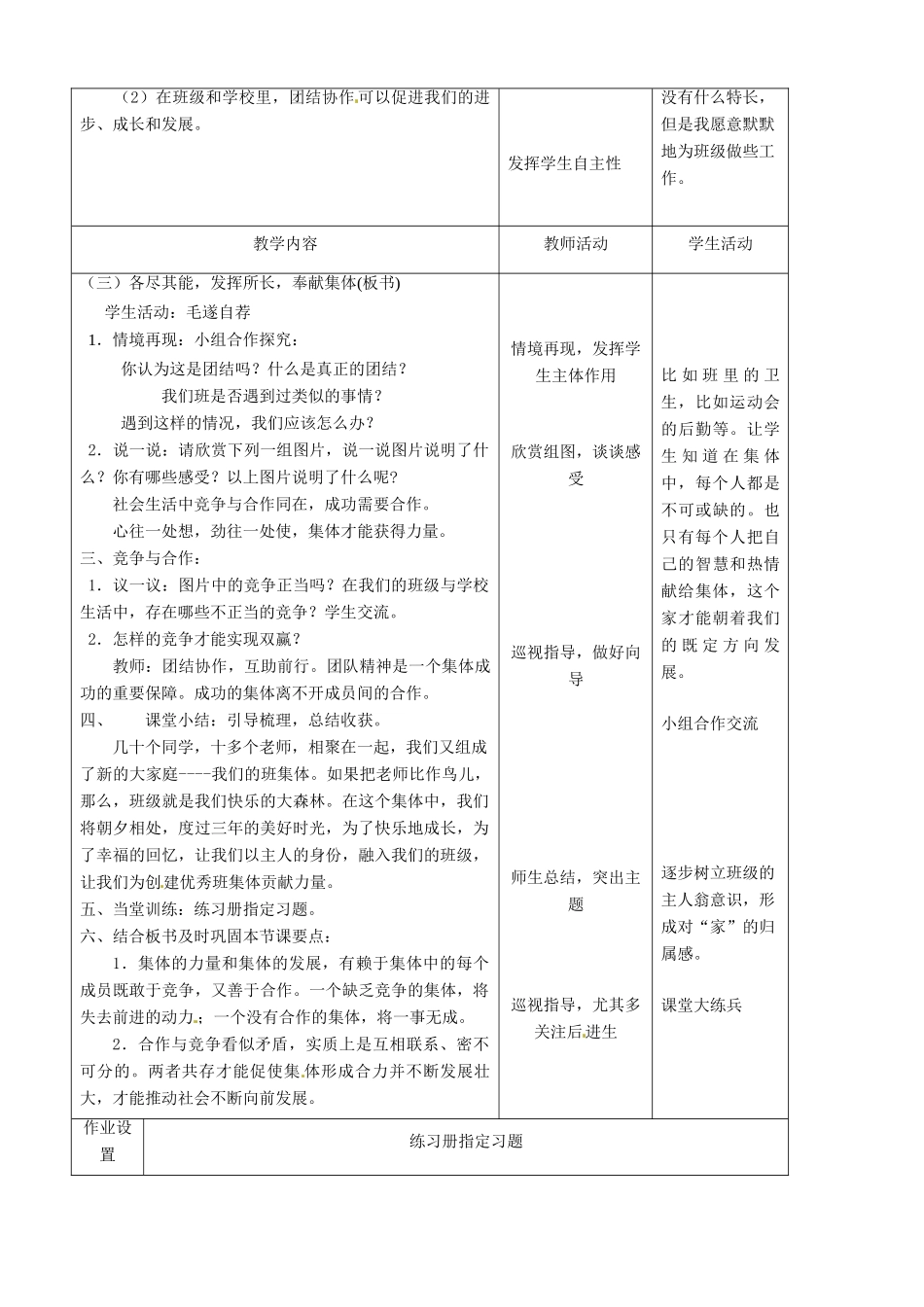 七年级政治下册 第2课 第二节 集体的力量教案 教科版_第2页