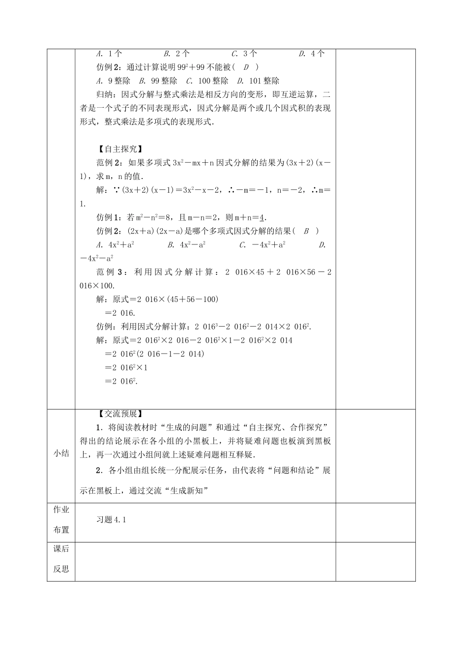 河北省邯郸市肥乡县八年级数学下册 第4章 因式分解 第1节 因式分解教案 （新版）北师大版-（新版）北师大版初中八年级下册数学教案_第2页