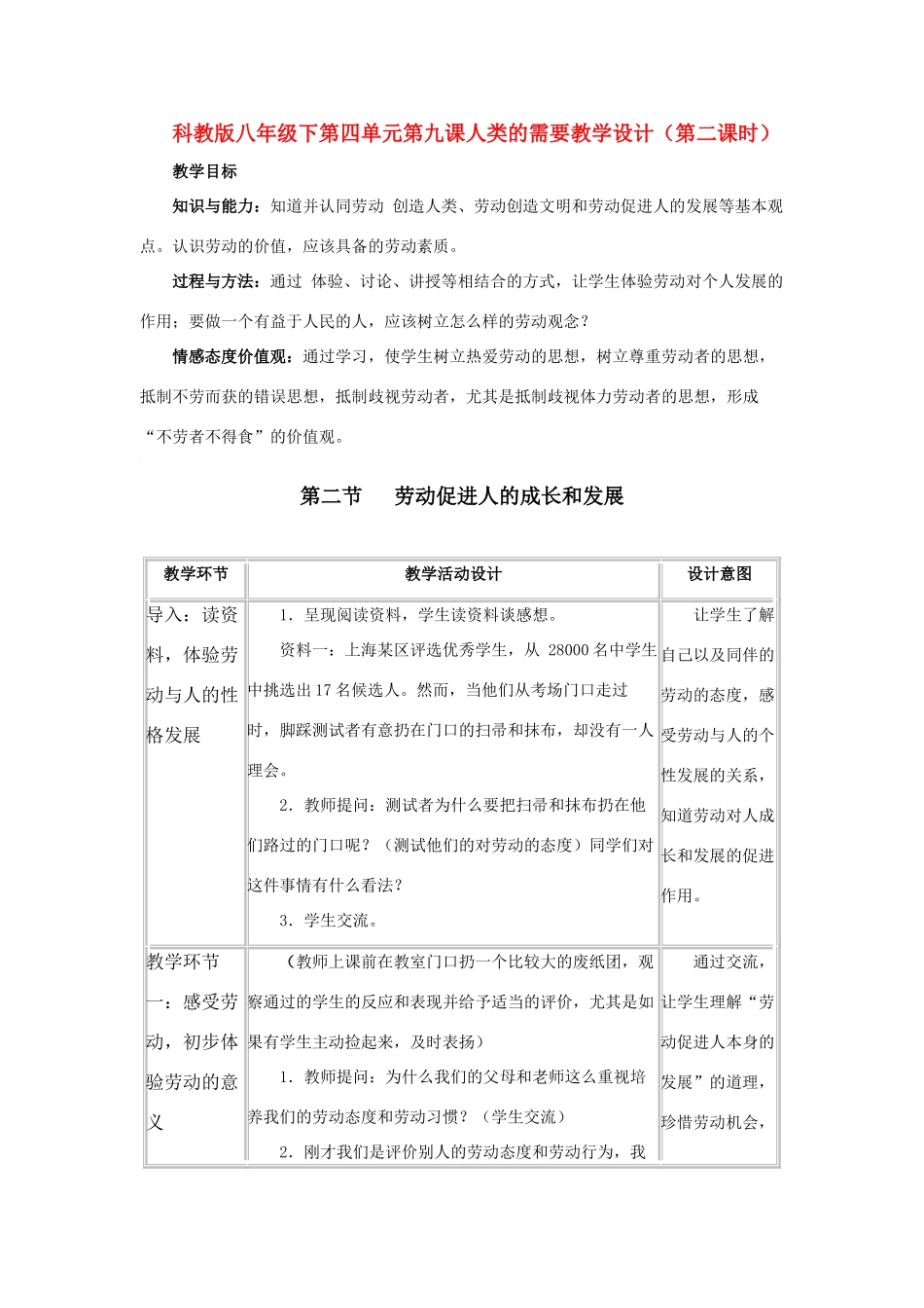 八年级政治下第四单元第九课人类的需要教学设计（第二课时）科教版_第1页