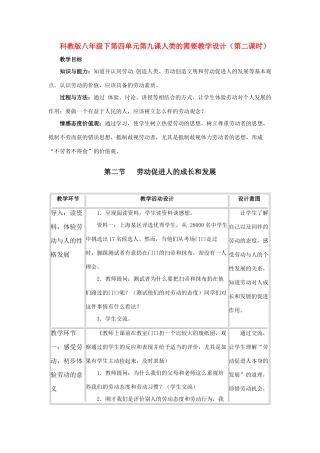 八年级政治下第四单元第九课人类的需要教学设计（第二课时）科教版
