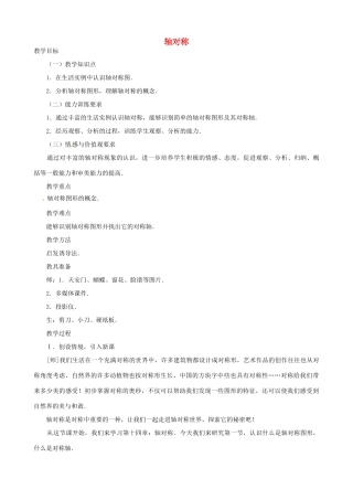 广东省广州市白云区汇侨中学八年级数学上册《12.1轴对称》教案 新人教版