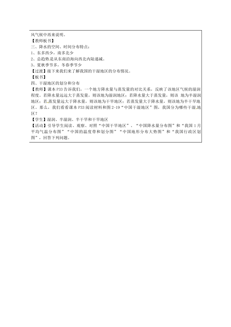 福建省厦门市莲美中学八年级地理上册《2.2中国的气候》教案二（无答案） 湘教版_第3页