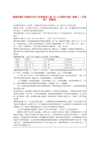 福建省厦门市莲美中学八年级地理上册《2.2中国的气候》教案二（无答案） 湘教版