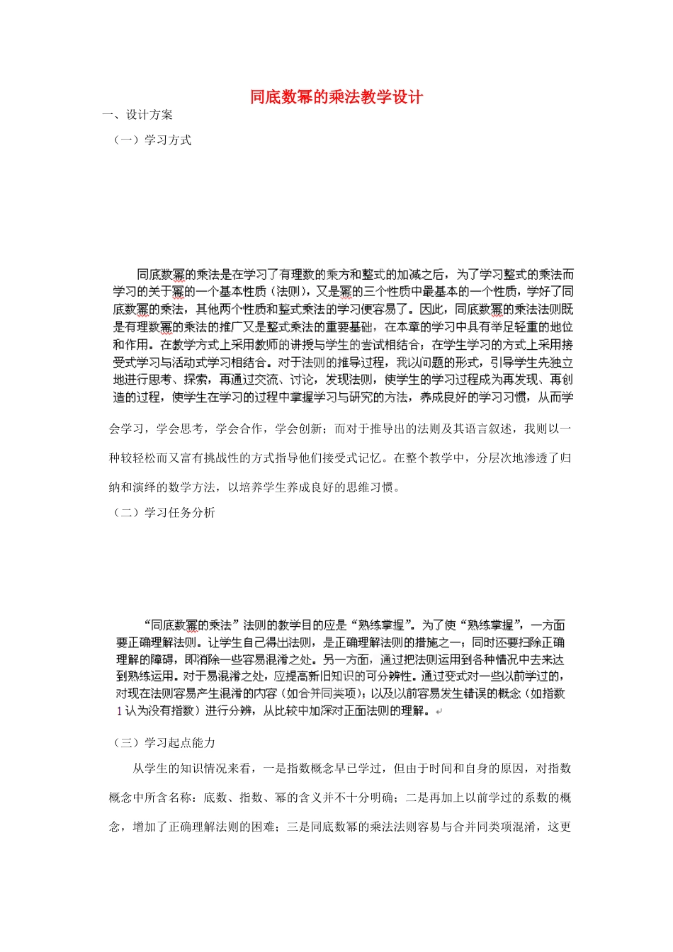 福建省厦门市莲美中学八年级数学上册《同底数幂的乘法》教学设计 人教新课标版_第1页
