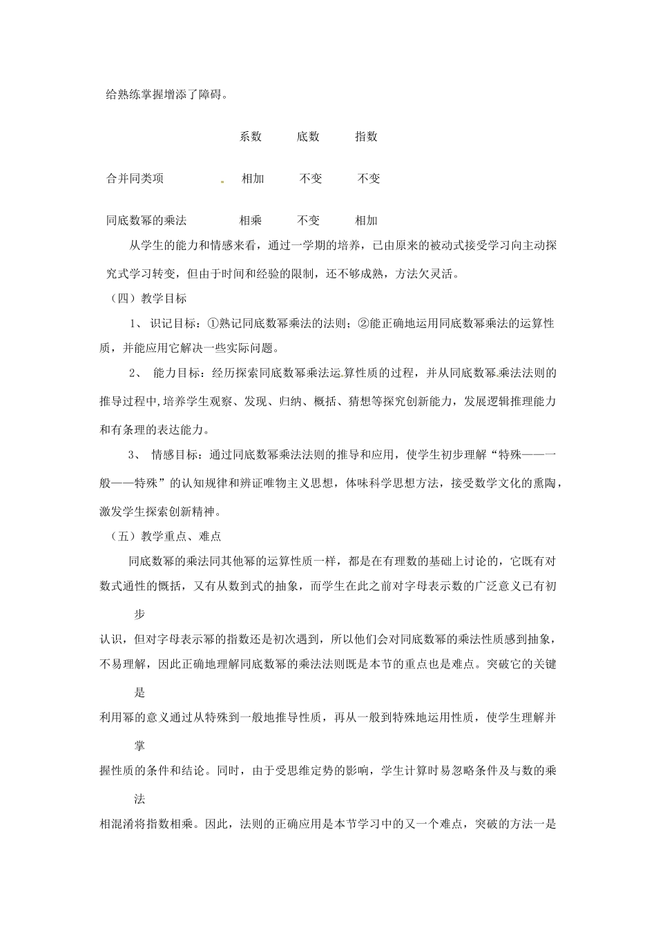 福建省厦门市莲美中学八年级数学上册《同底数幂的乘法》教学设计 人教新课标版_第2页