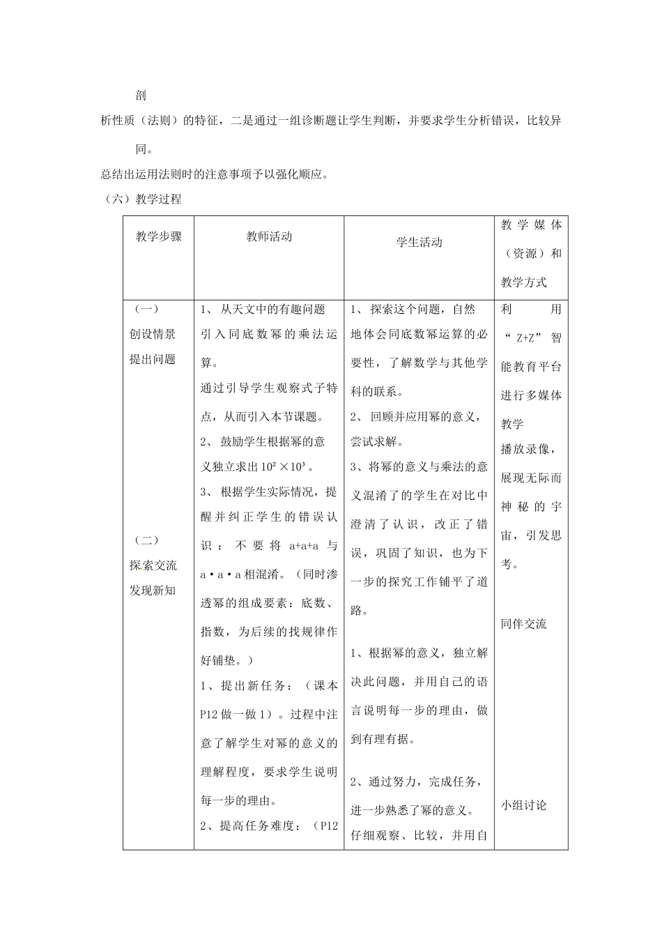 福建省厦门市莲美中学八年级数学上册《同底数幂的乘法》教学设计 人教新课标版_第3页