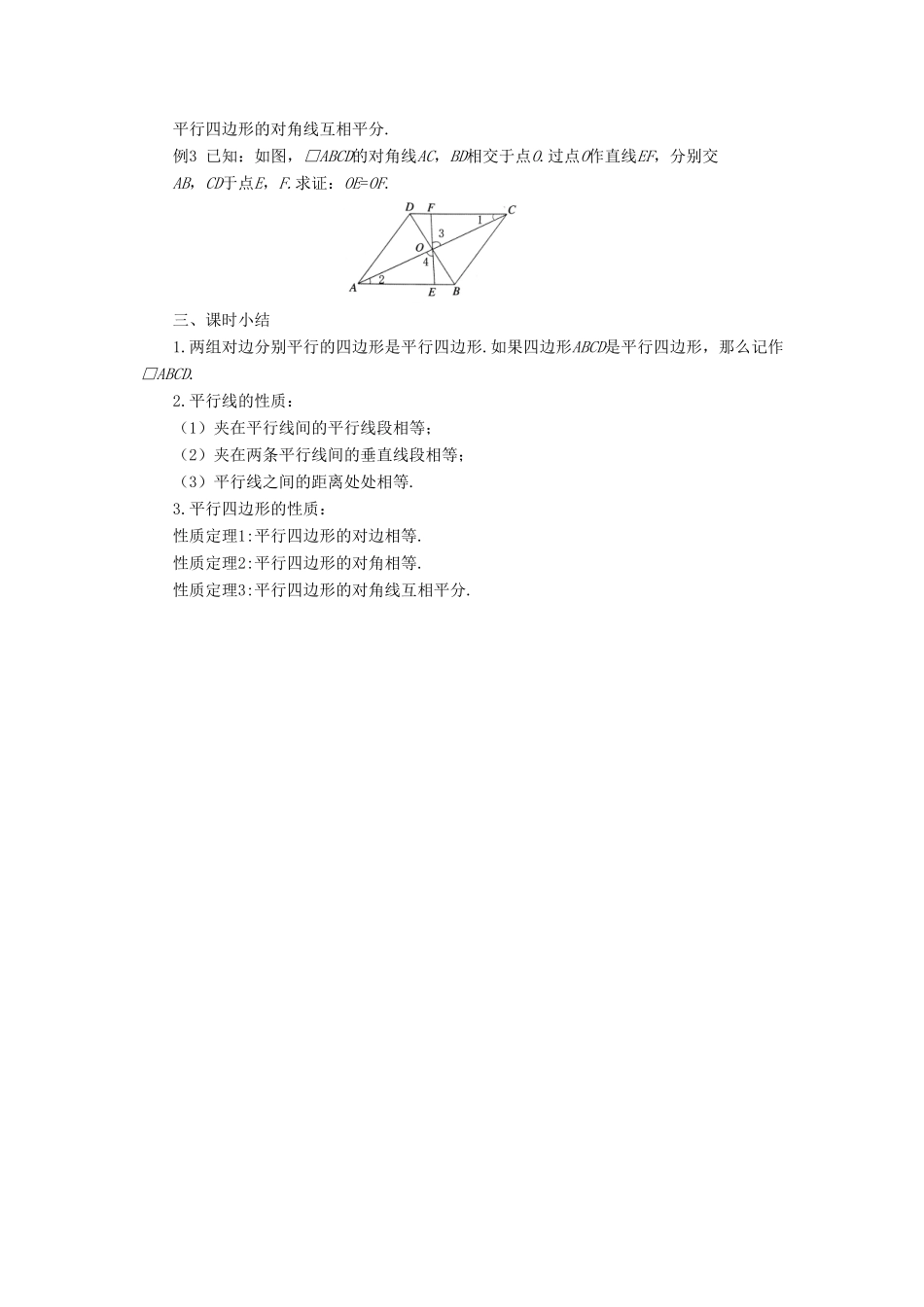 八年级数学下册 第4章 平行四边形 4.2 平行四边形及其性质教案 （新版）浙教版-（新版）浙教版初中八年级下册数学教案_第3页