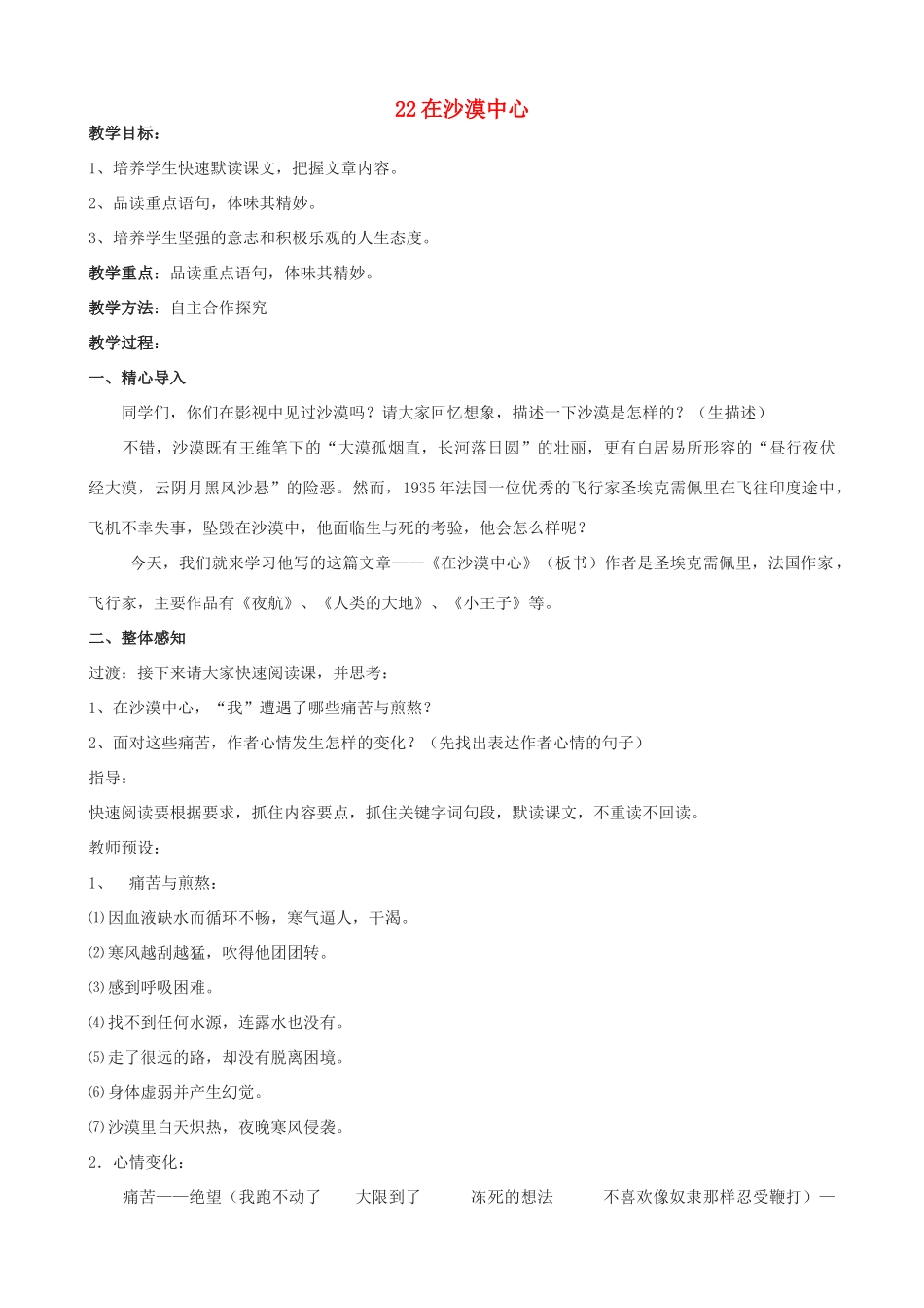 山东省临沭县第三初级中学七年级语文下册《在沙漠中心》教案_第1页