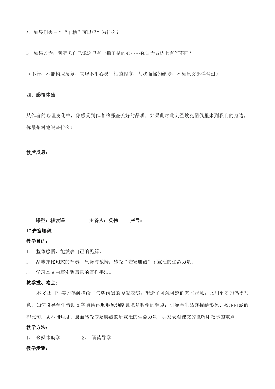 山东省临沭县第三初级中学七年级语文下册《在沙漠中心》教案_第3页