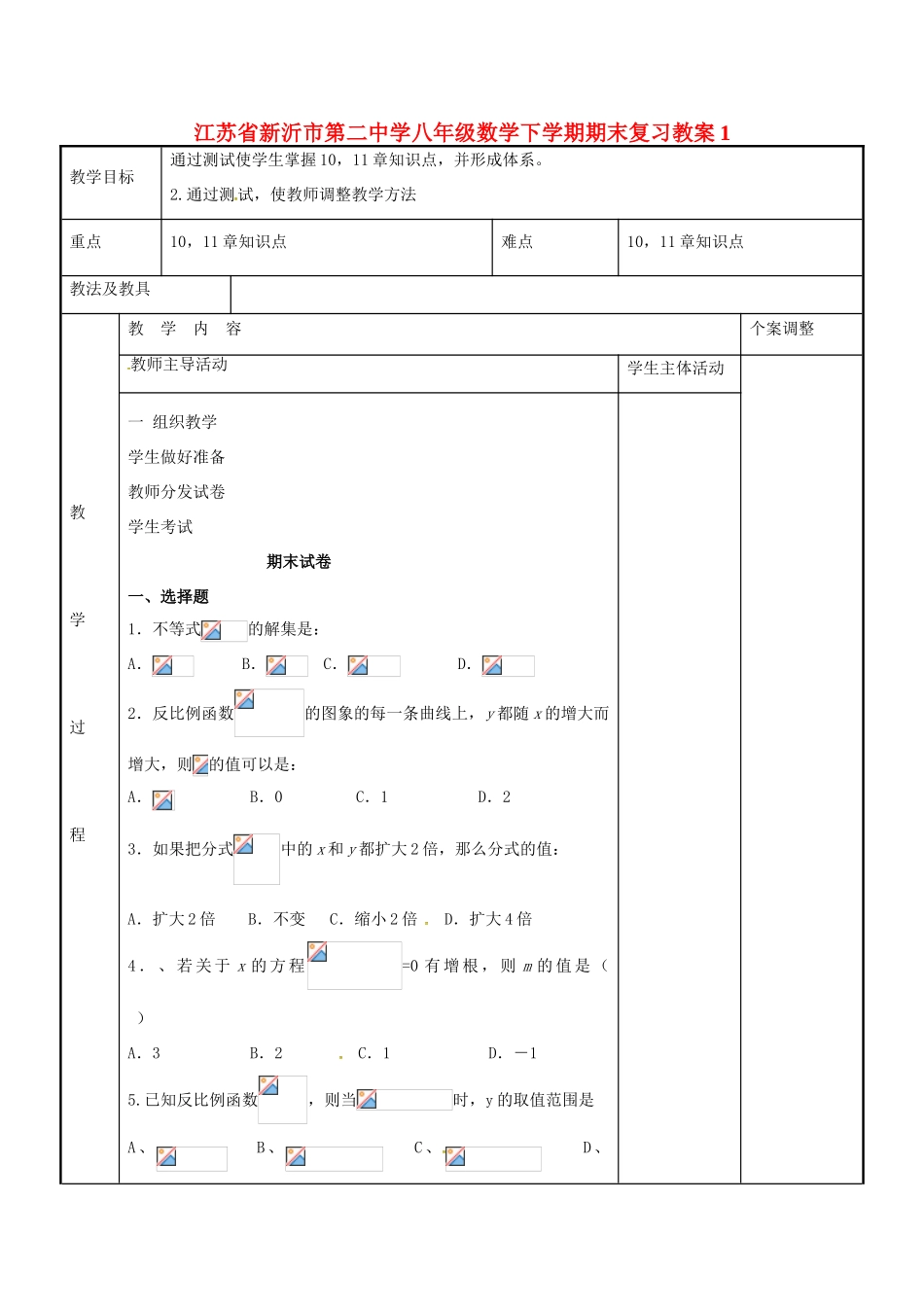 八年级数学下学期期末复习教案1 （新版）苏科版-（新版）苏科版初中八年级全册数学教案_第1页