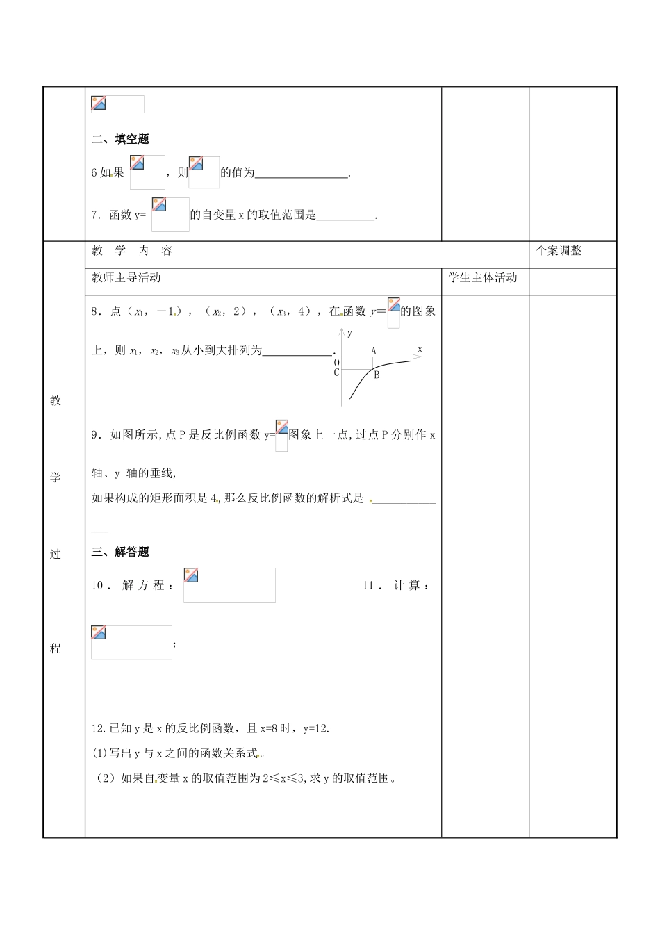 八年级数学下学期期末复习教案1 （新版）苏科版-（新版）苏科版初中八年级全册数学教案_第2页