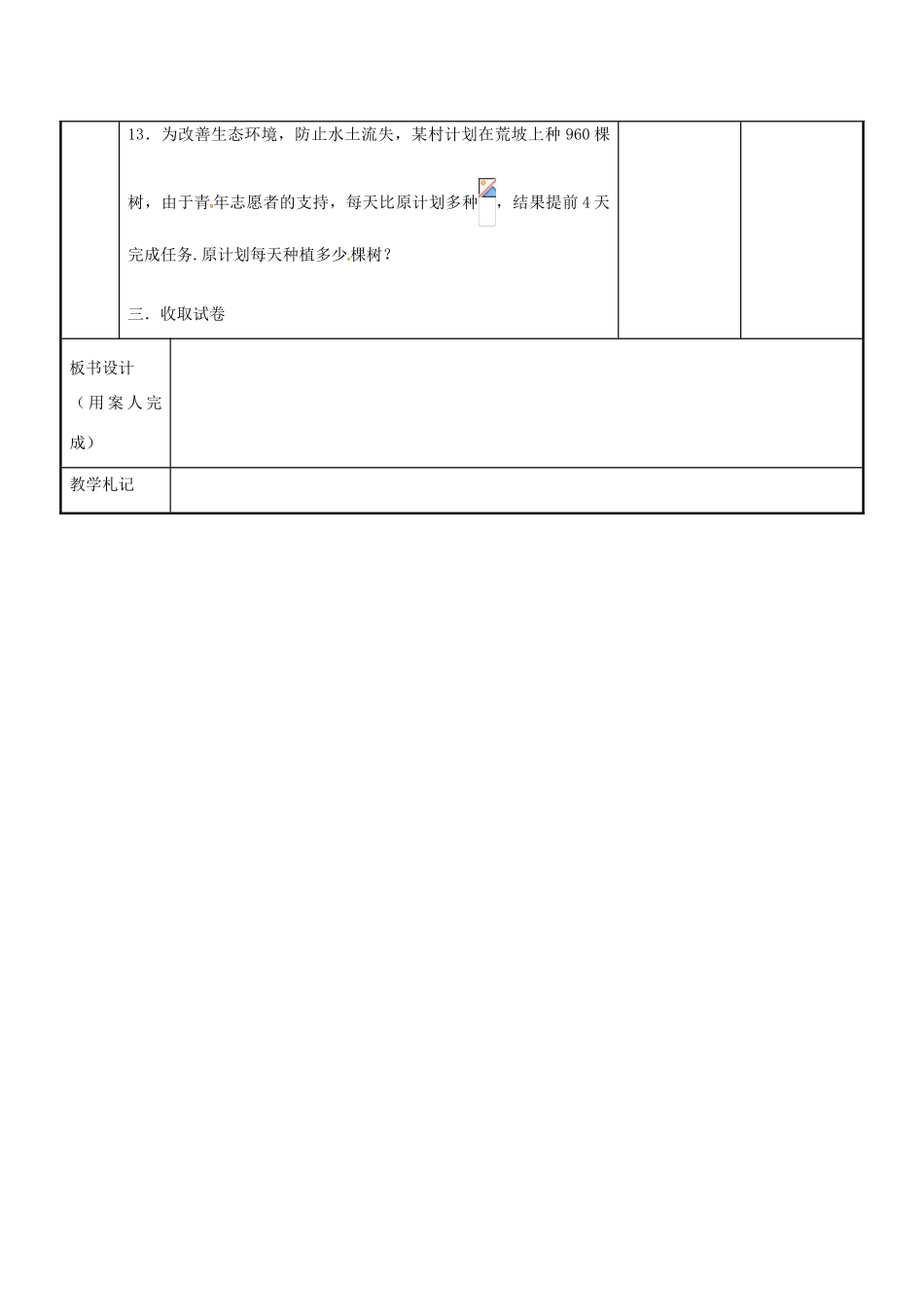 八年级数学下学期期末复习教案1 （新版）苏科版-（新版）苏科版初中八年级全册数学教案_第3页