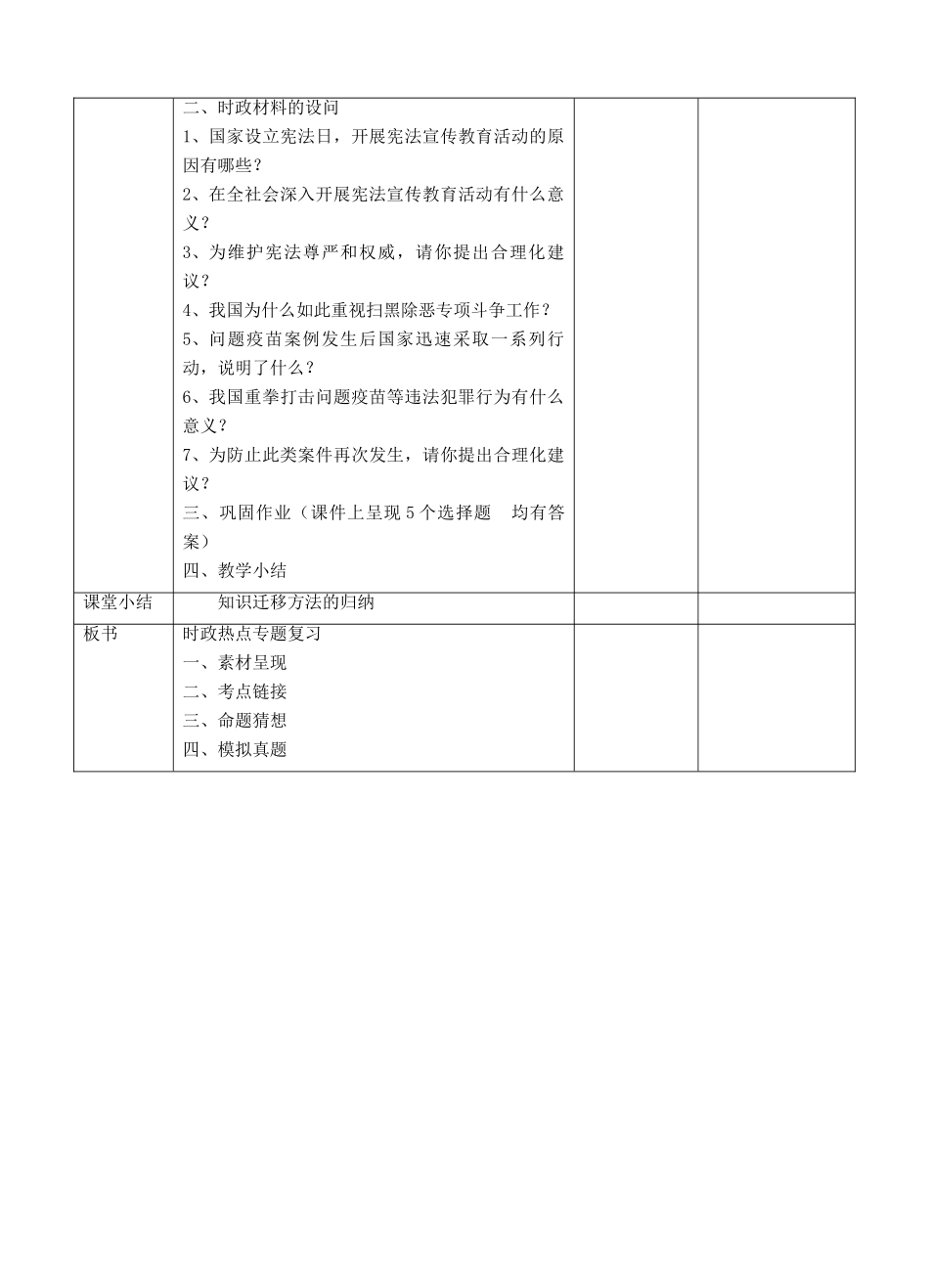 中考道德与法治 第三轮专题热点复习 全面依法治国 建设法治国家教案-人教版初中九年级全册政治教案_第3页