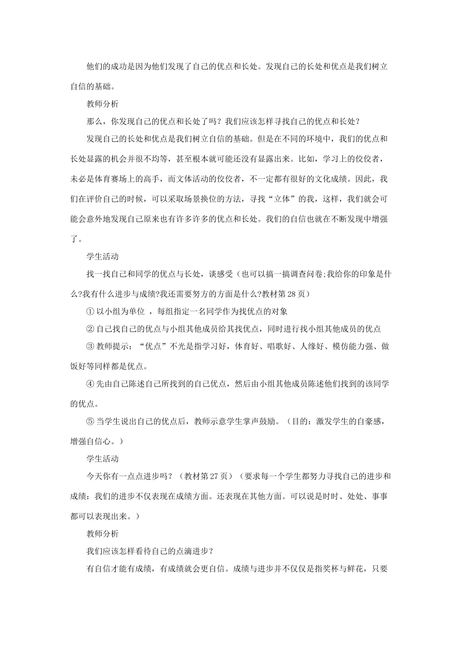 七年级政治下册《1.2.3 唱响自信之歌》活动探究型教案2 新人教版_第2页