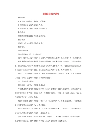 七年级政治下册《1.2.3 唱响自信之歌》活动探究型教案2 新人教版