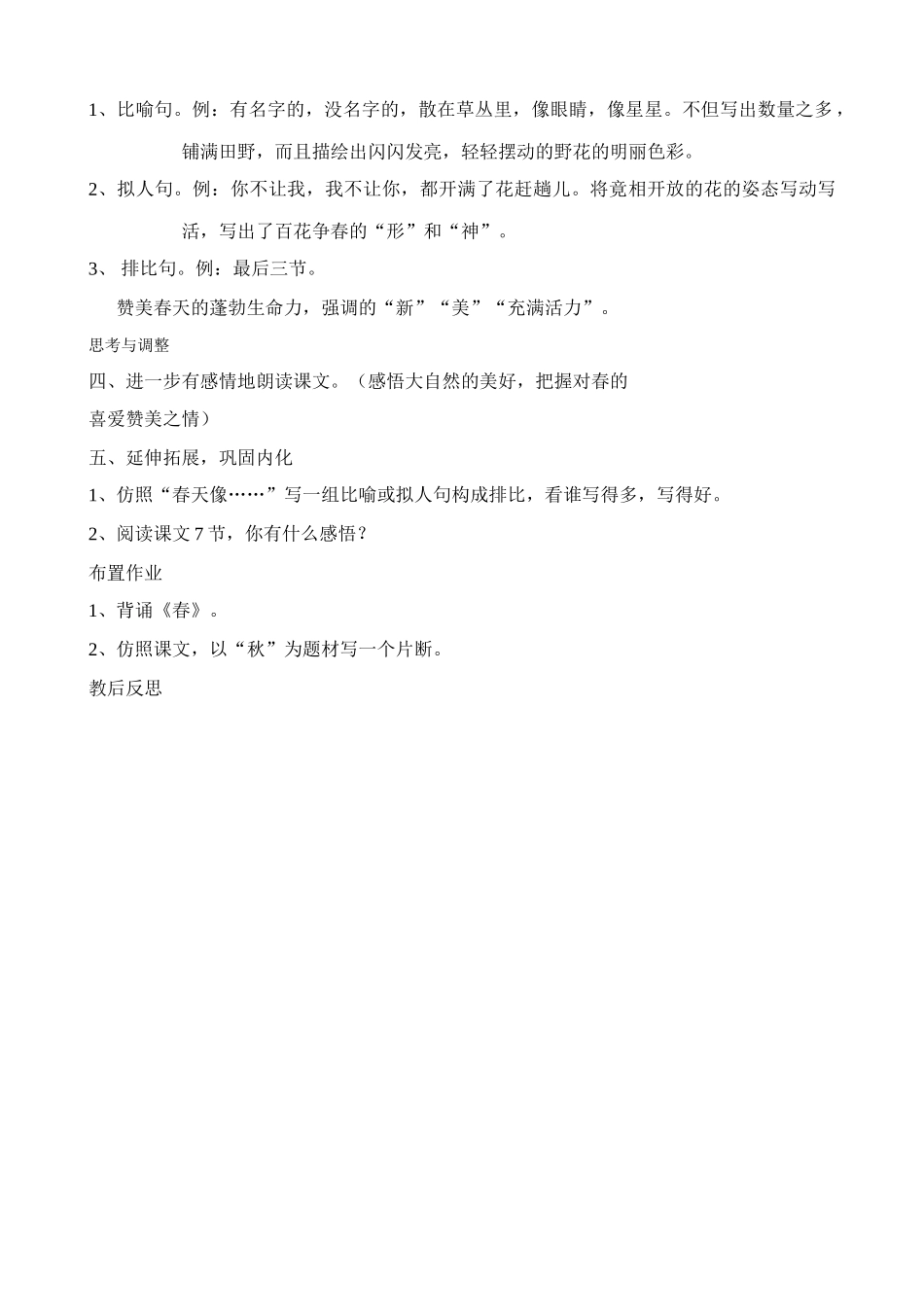 苏教版七年级语文上册春（第2教时）_第2页