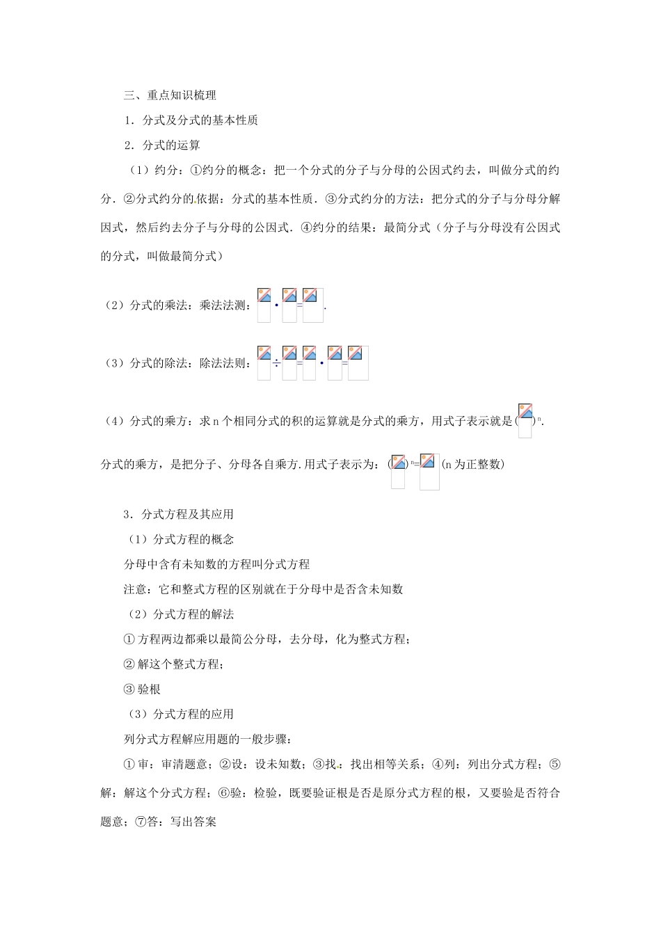 八年级数学上册 第一章分式复习教案 鲁教版_第2页