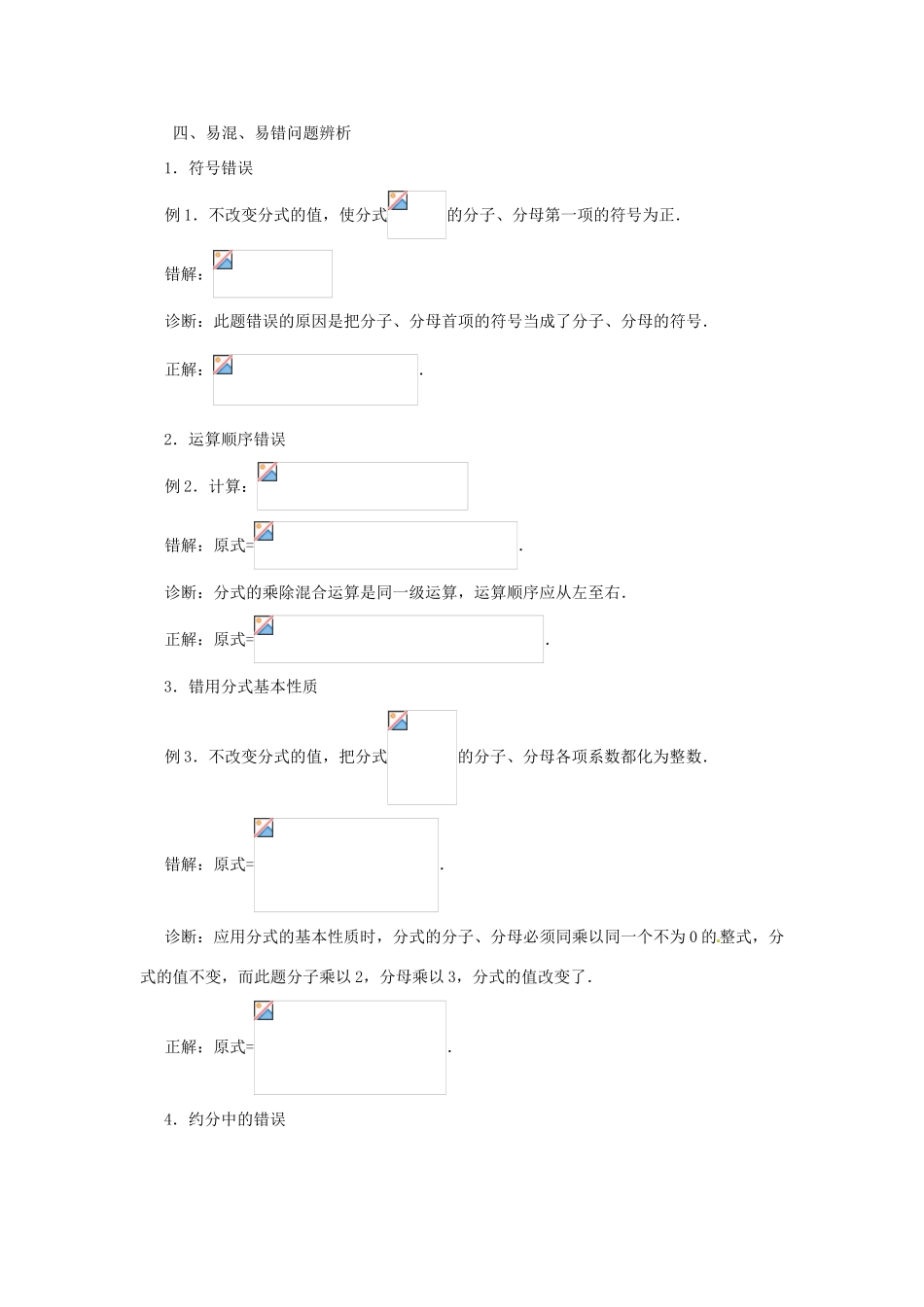八年级数学上册 第一章分式复习教案 鲁教版_第3页