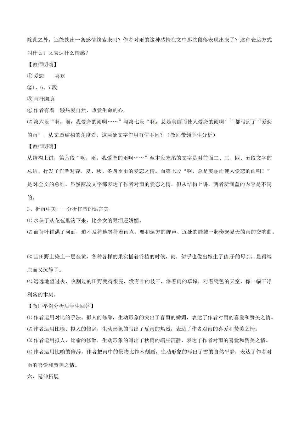 七年级语文下册 第23课《雨的四季》教案 冀教版-冀教版初中七年级下册语文教案_第3页