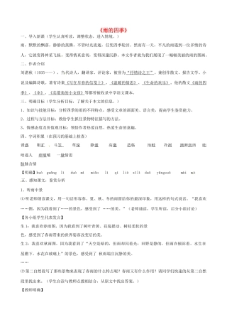 七年级语文下册 第23课《雨的四季》教案 冀教版-冀教版初中七年级下册语文教案