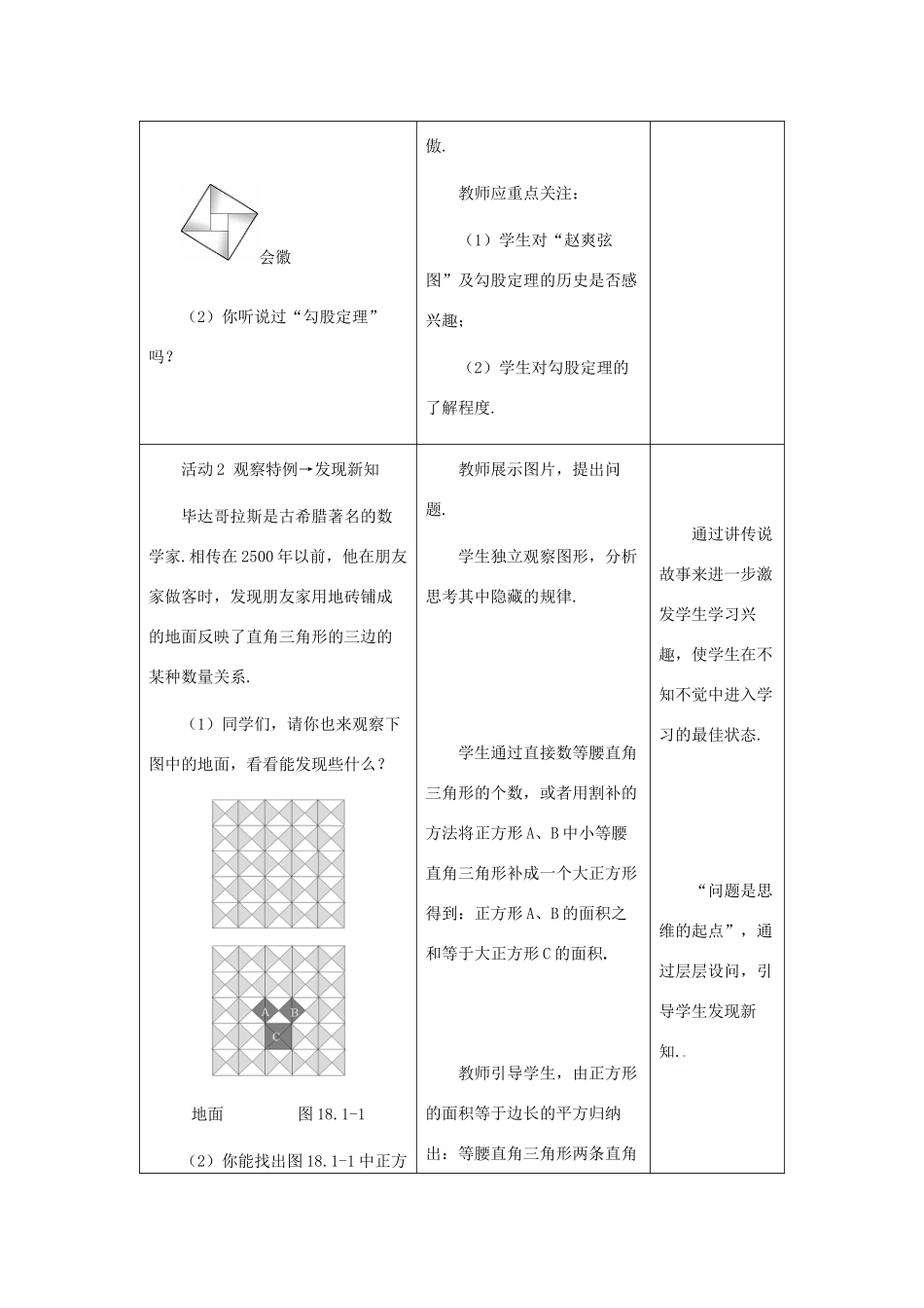 河北省秦皇岛市抚宁县驻操营学区八年级数学下册 勾股定理教案 新人教版_第3页