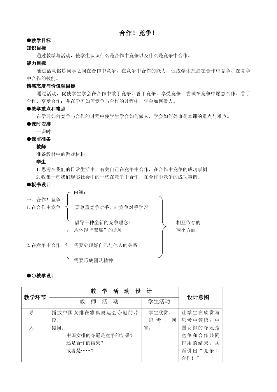 八年级政治人教版合作 竞争_第1页