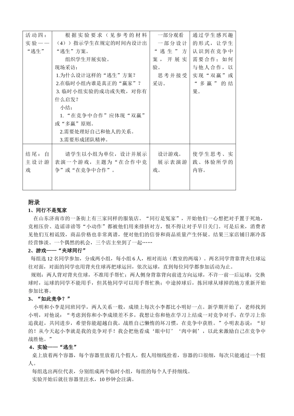 八年级政治人教版合作 竞争_第3页