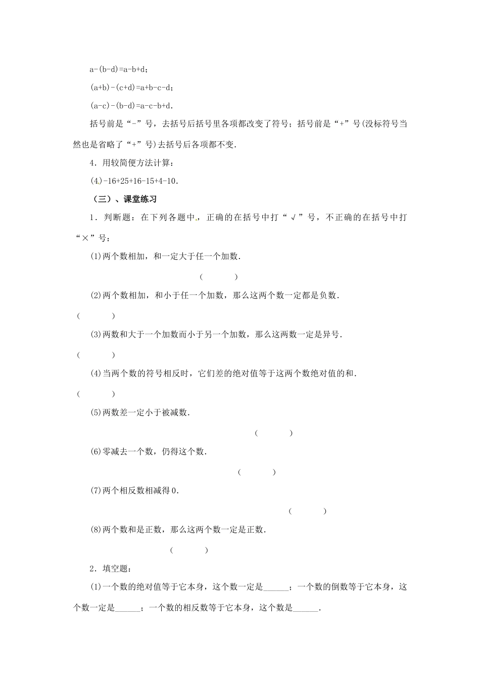 福建省泉州市七年级数学上册 2.6 有理数的加减混合运算（第2课件）教案 北师大版_第2页