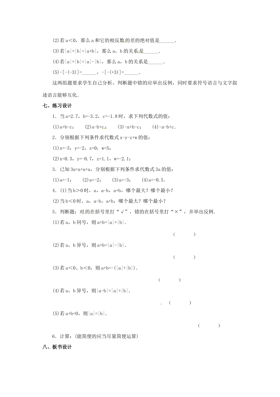 福建省泉州市七年级数学上册 2.6 有理数的加减混合运算（第2课件）教案 北师大版_第3页