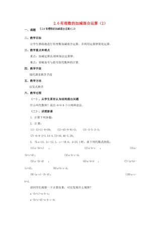 福建省泉州市七年级数学上册 2.6 有理数的加减混合运算（第2课件）教案 北师大版