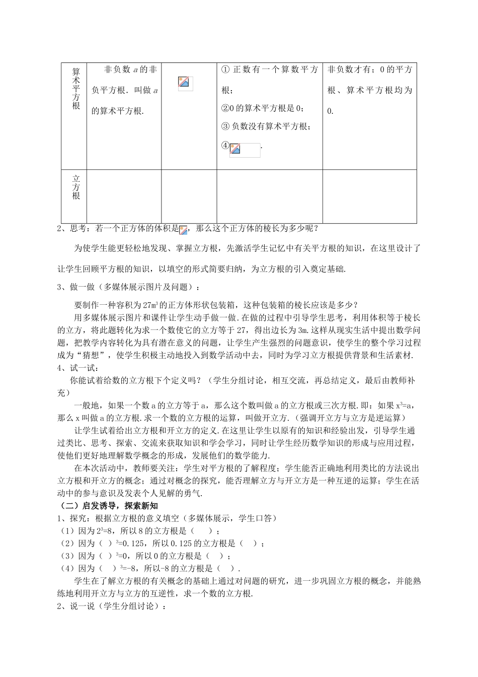 八年级数学上册 第11章 数的开方 11.1 平方根与立方根 2 立方根教案2 （新版）华东师大版-（新版）华东师大版初中八年级上册数学教案_第2页
