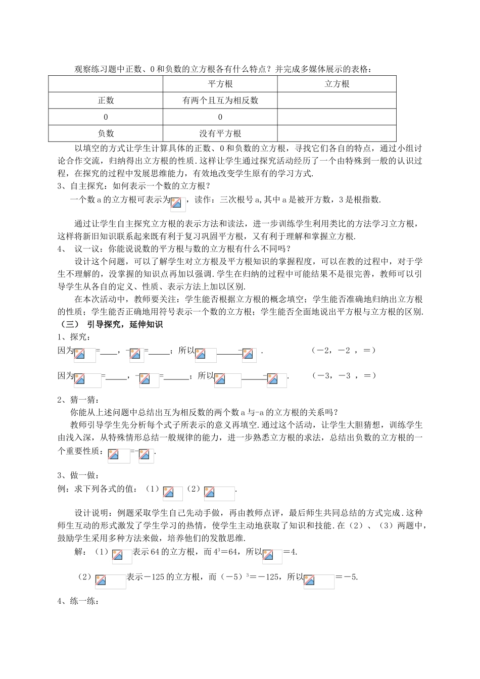 八年级数学上册 第11章 数的开方 11.1 平方根与立方根 2 立方根教案2 （新版）华东师大版-（新版）华东师大版初中八年级上册数学教案_第3页
