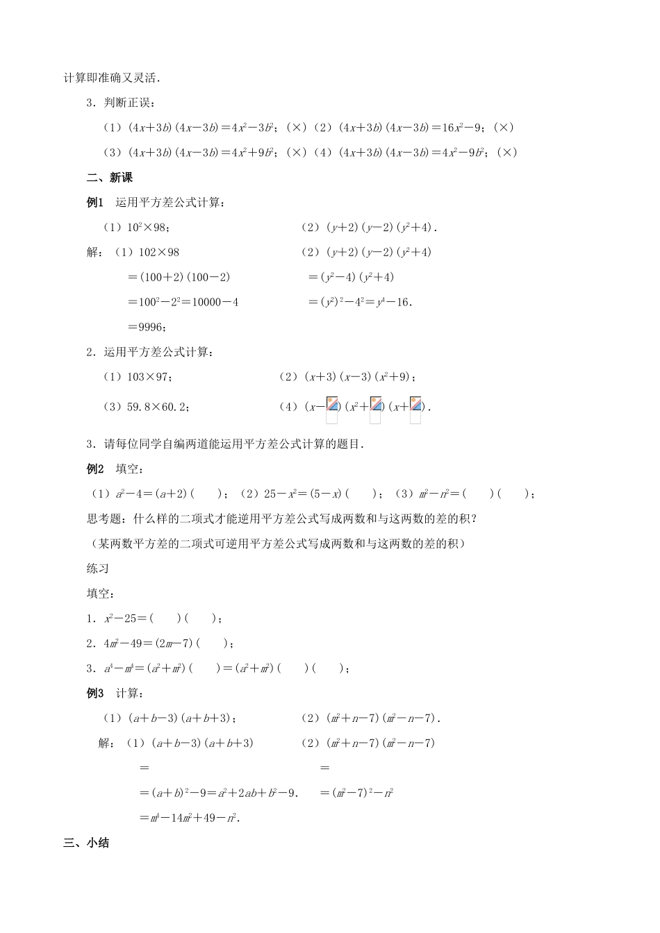 贵州省贵阳市七年级数学下册《1.7平方差公式（2）》教案_第2页