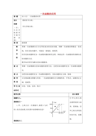 春八年级数学下册 20.4 一次函数的应用（2）教案 沪教版五四制-沪教版初中八年级下册数学教案