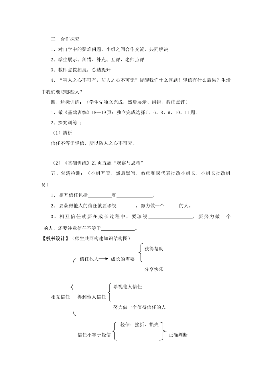 八年级政治上册 第2站相互信任教案 北师大版_第2页