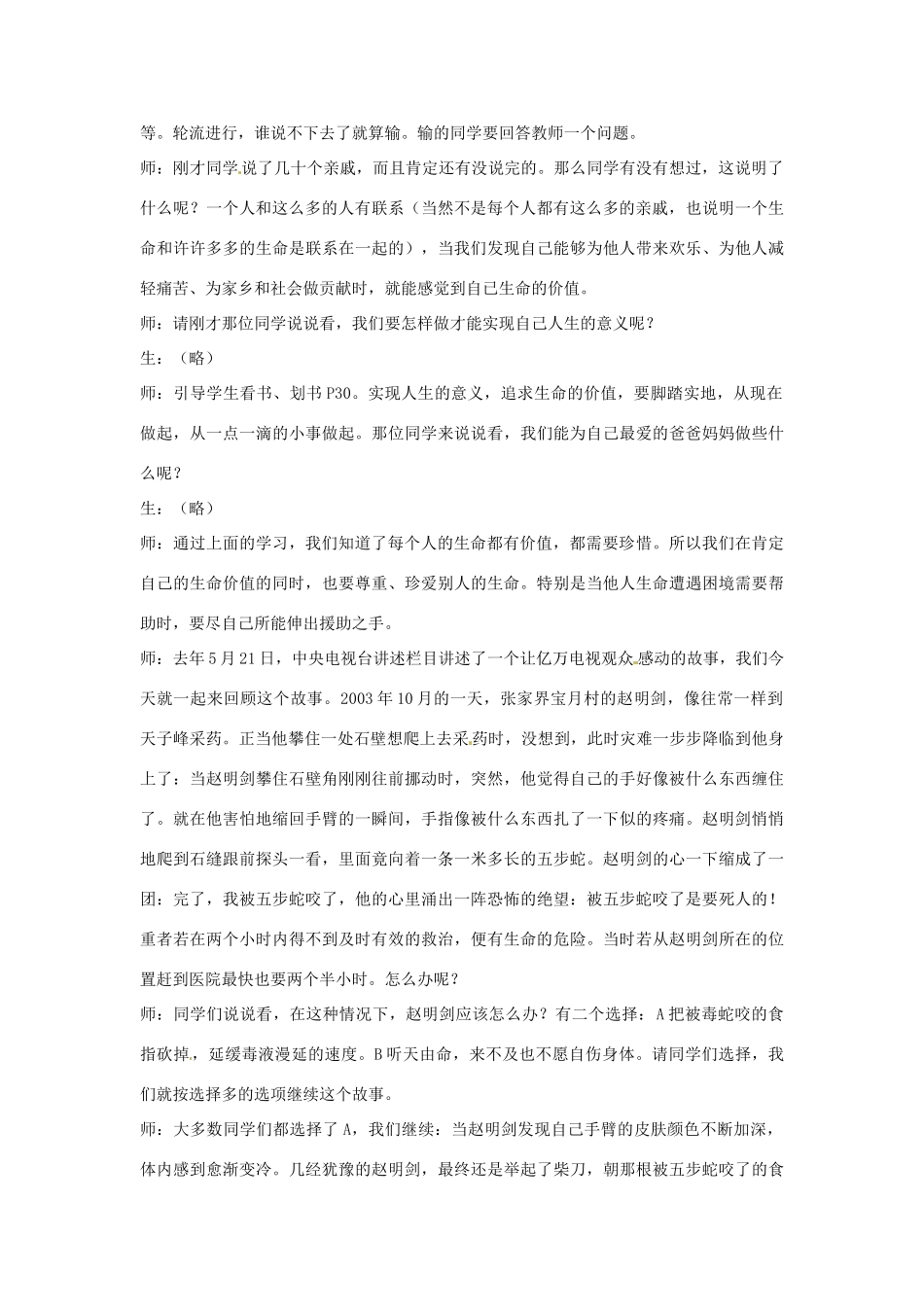 七年级政治上册 2.3 珍爱生命教案 新人教版_第2页