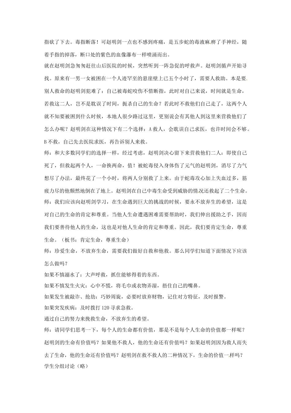 七年级政治上册 2.3 珍爱生命教案 新人教版_第3页