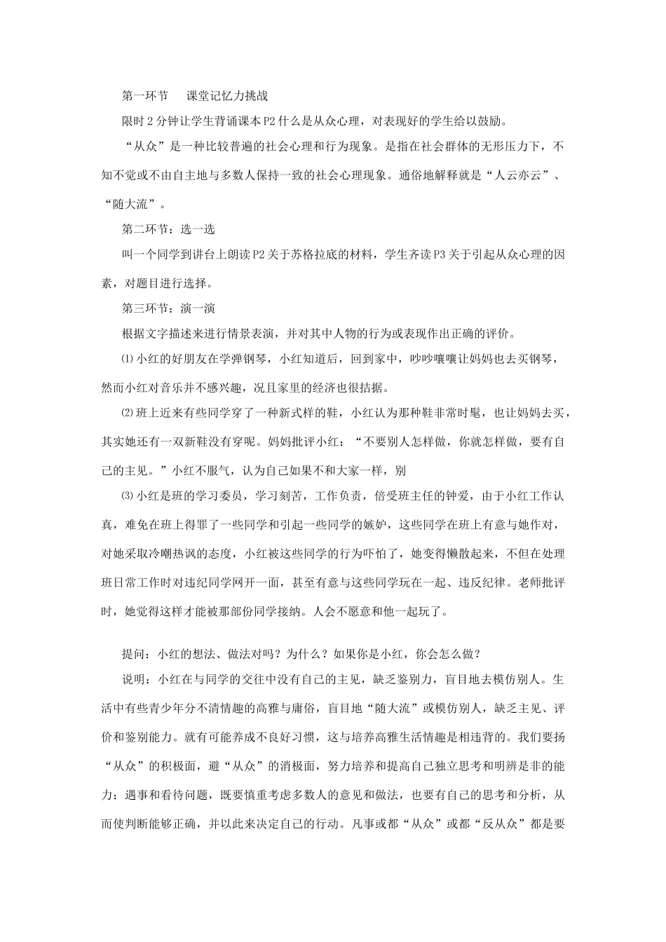 八年级政治上册 第一课时 正确认识从众和好奇心理教案 陕教版_第2页