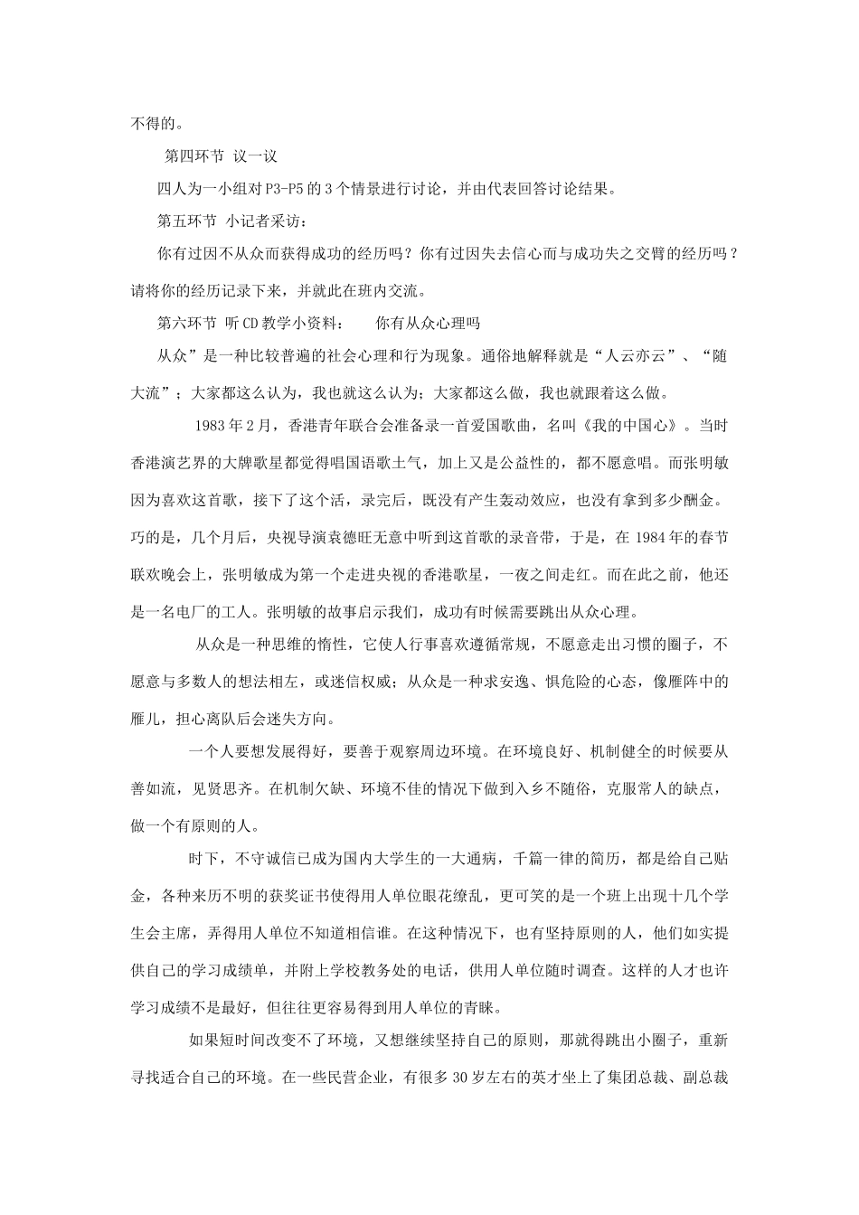 八年级政治上册 第一课时 正确认识从众和好奇心理教案 陕教版_第3页