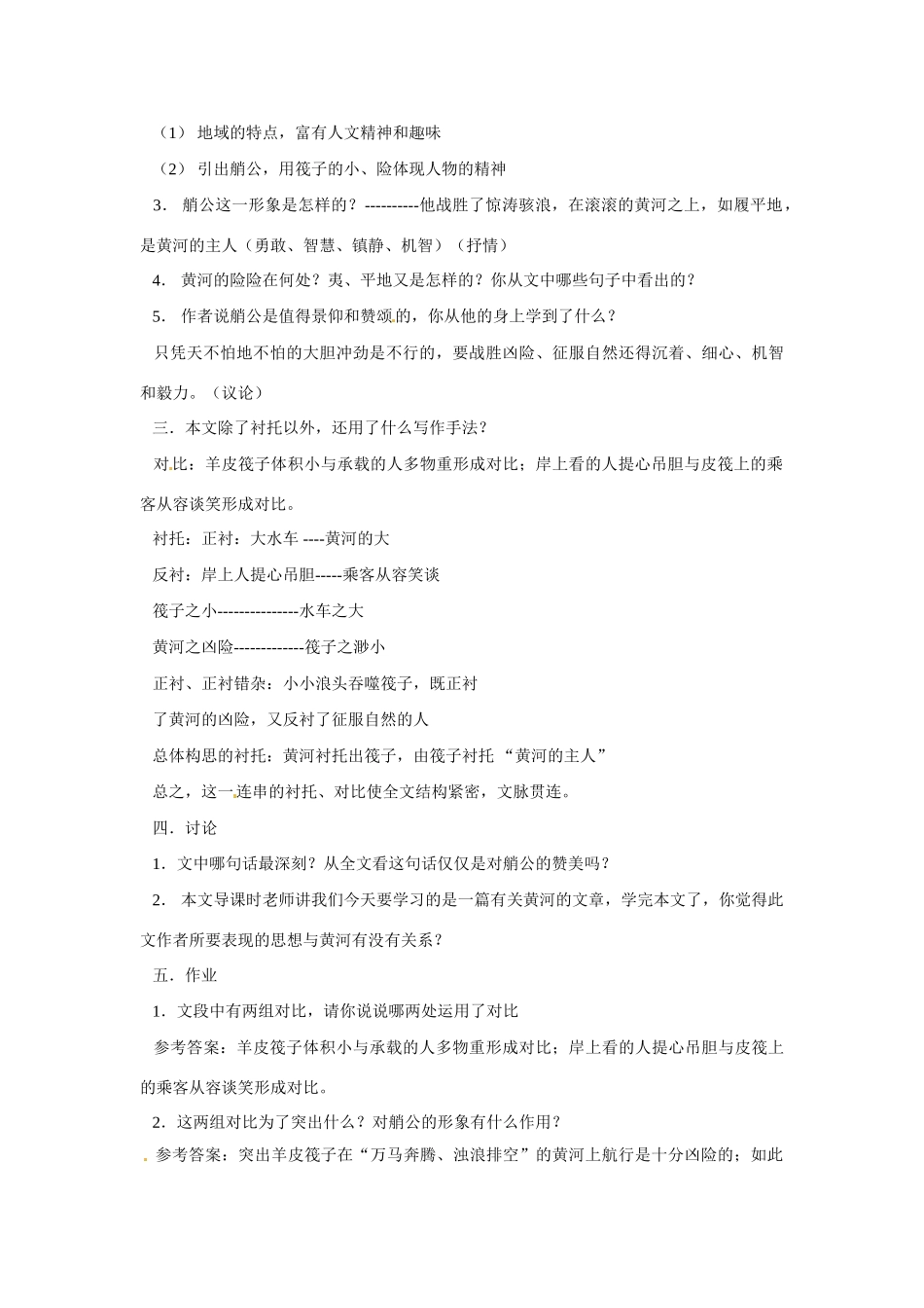 七年级语文下册第2课《筏子》教案2北师大版_第2页