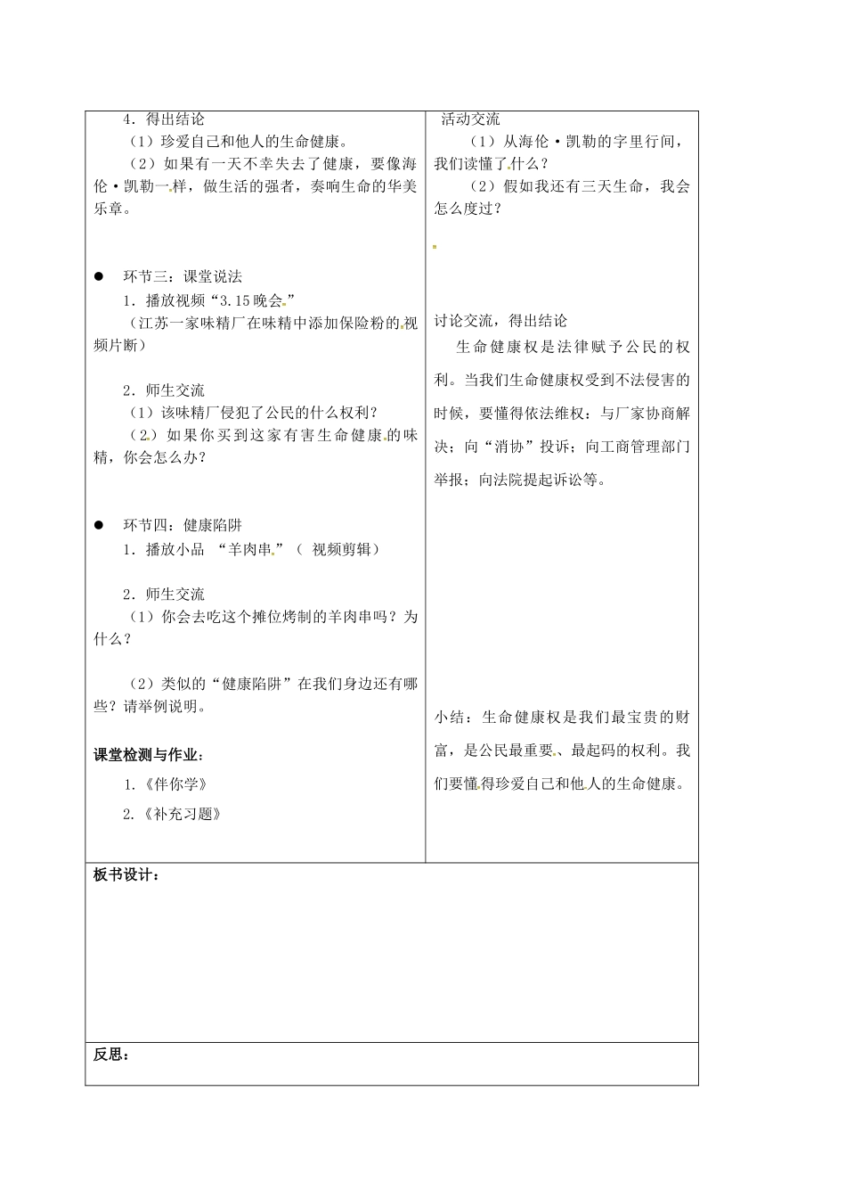 七年级政治下册 21.1 依法享有生命健康权教案 苏教版-苏教版初中七年级下册政治教案_第2页