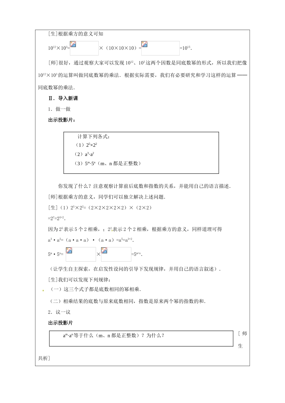 广东省广州市白云区汇侨中学八年级数学上册《15.1.1 同底数幂的乘法》教案 新人教版_第2页