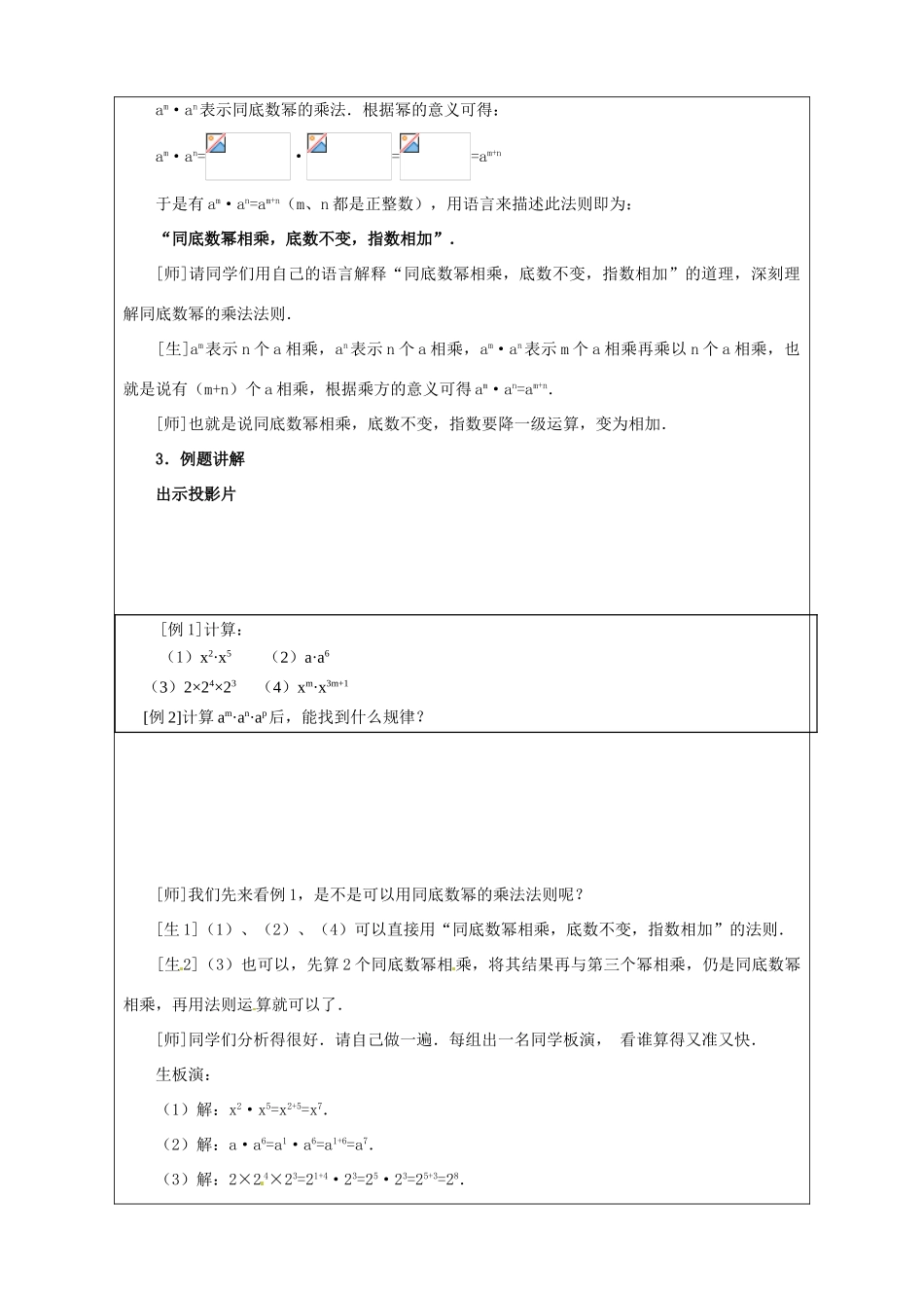 广东省广州市白云区汇侨中学八年级数学上册《15.1.1 同底数幂的乘法》教案 新人教版_第3页