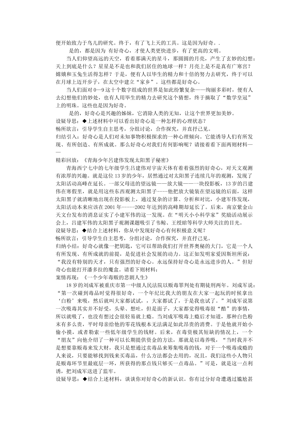 八年级政治下册 第12课 面对诱惑 学会说“不”第1课时《正确对待从众心理和好奇心》教案  苏教版_第3页