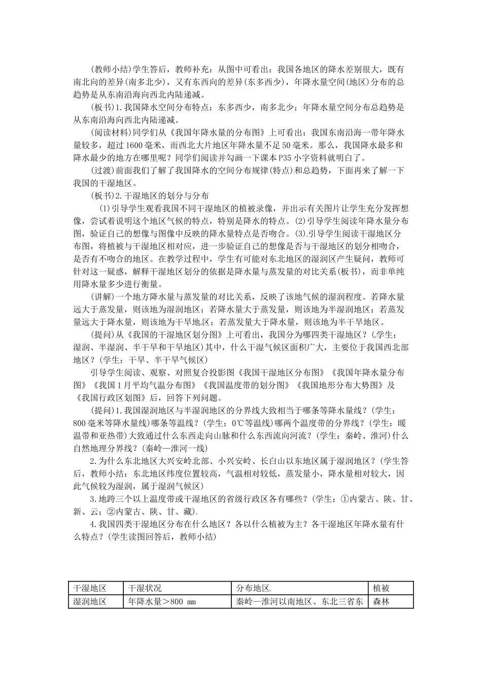 广东省深圳市福田云顶学校八年级地理上册 2.2 气候多样 季风显著 第二课时教案 新人教版._第2页