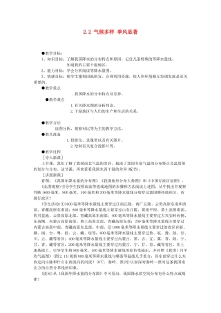 广东省深圳市福田云顶学校八年级地理上册 2.2 气候多样 季风显著 第二课时教案 新人教版.