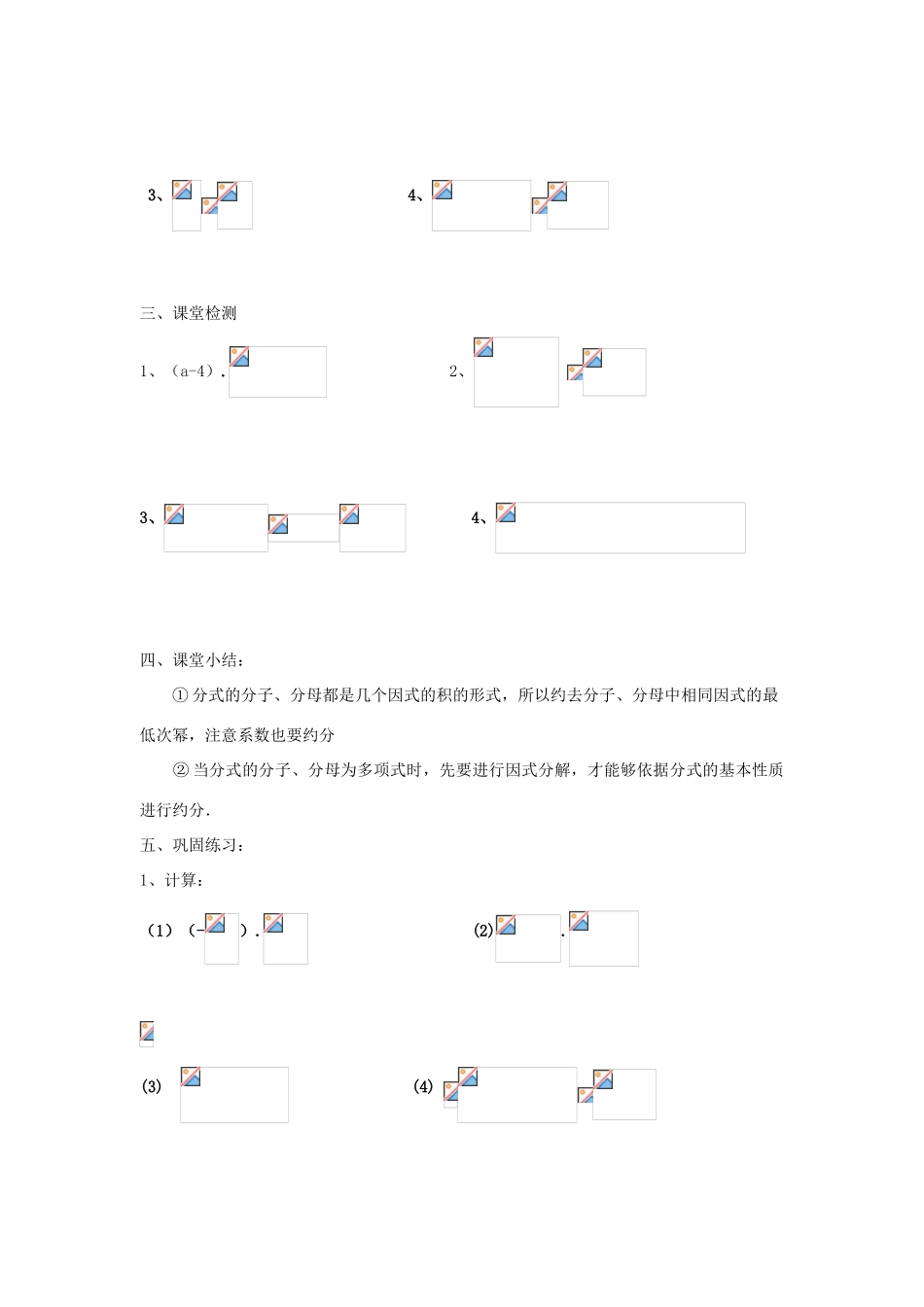 八年级数学上册 第十四章 分式 14.2 分式的乘除名师教案1 冀教版_第2页
