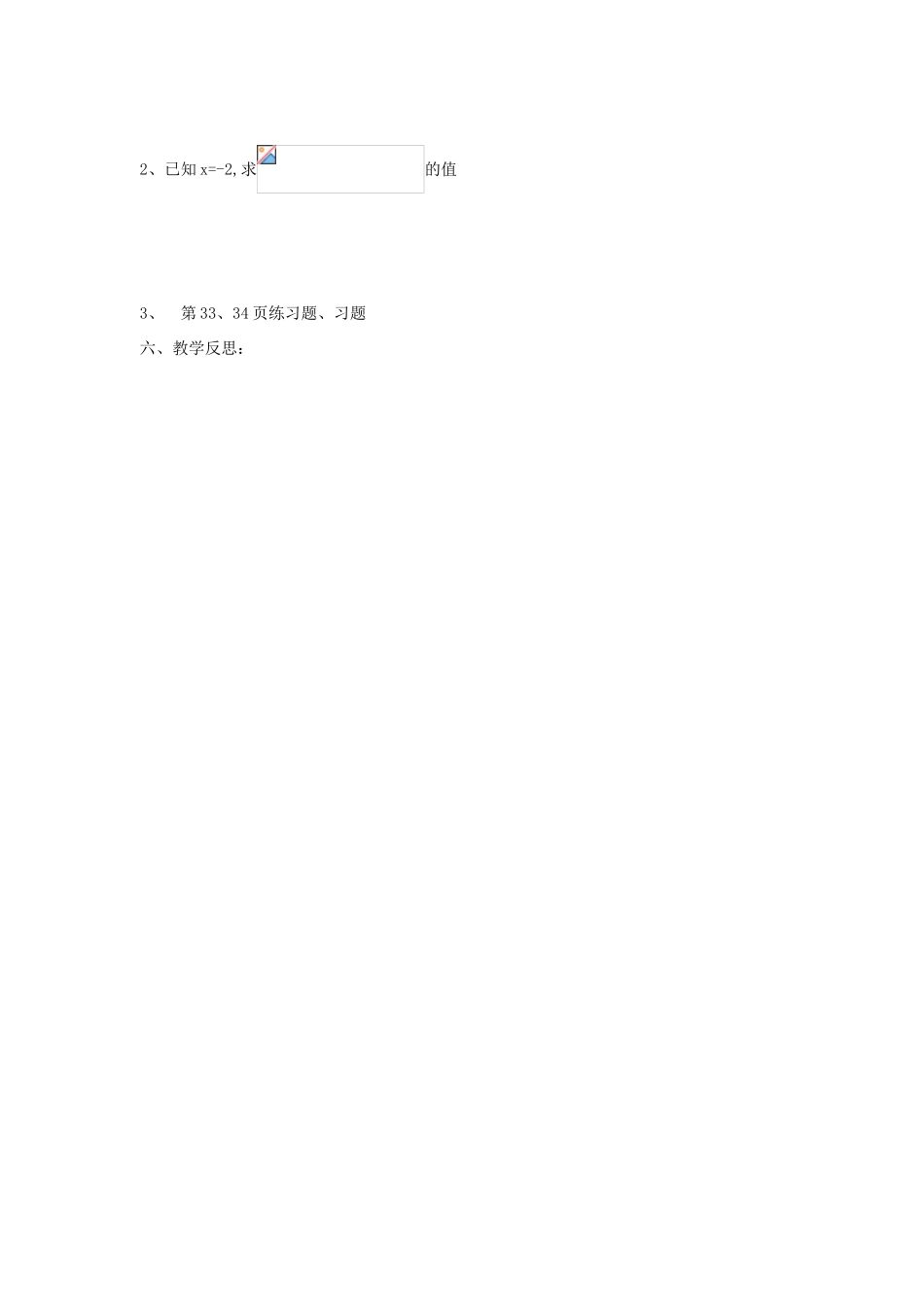 八年级数学上册 第十四章 分式 14.2 分式的乘除名师教案1 冀教版_第3页